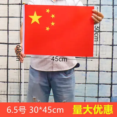 Chinese Flag, Hand-Waving Small Flag with Stick, Sizes 7 and 8 - 11