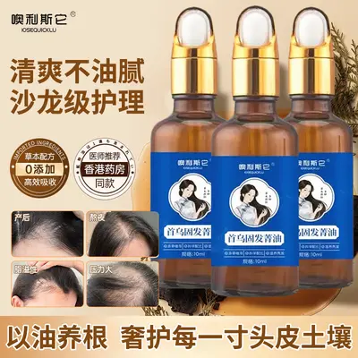 首乌固发箐油艾草精油生防脱育发液何首乌按摩头发液精华批发代发 - 5