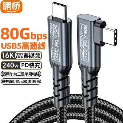 Угловой кабель USB5 для передачи данных, кабель Type-C USB4 для жёсткого диска, кабель для зеркалирования экрана 80G16K, быстрая зарядка 240 Вт, совместим с Thunderbolt 5