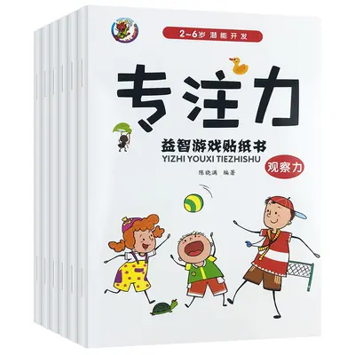 【清仓促销】儿童专注力训练贴纸书手工diy益智书籍贴贴画玩具书 - 13