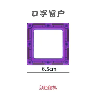 6.5cm Colored Window Magnetic Building Tiles, Plastic Children's Toy - 10