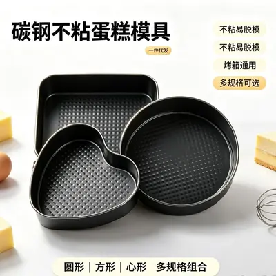 Round and Square Cake Mold with Clip, Non-Stick, Removable Bottom, High-Temperature Resist