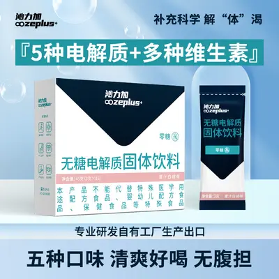 沁力加电解质冲剂粉固体0运动健身功能性量维生素饮料补充水