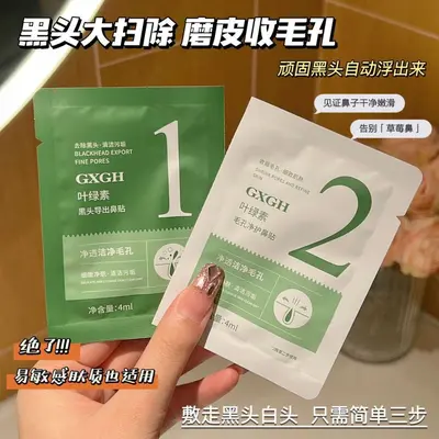GXGH叶绿素净护去黑头组合通气撕拉鼻贴去黑头收缩毛孔小绿膜鼻贴