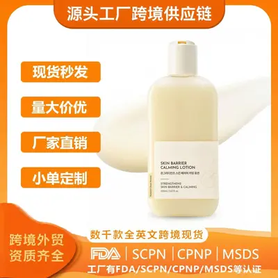 跨境TK现货Amz新趋势 Centella Asiatica 舒润乳液 质地轻盈柔润
