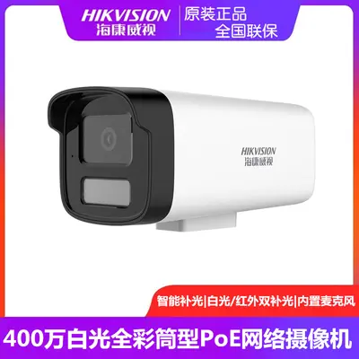 Hikvision 4MP high-resolution dual-light full-color night POE network video recorder camera DS-2CD1245-LA