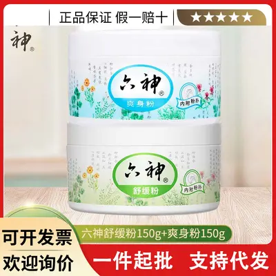 Liushen Baby Powder 150g, Soothing Prickly Heat Powder