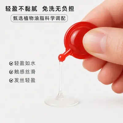 头发精油胶囊留香水柔顺护发精华液免洗草本美发油瓶OEM定制