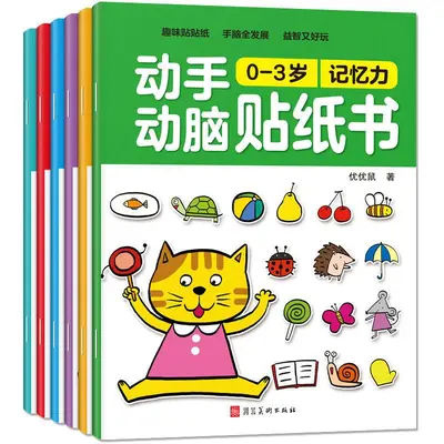 儿童专注力贴纸书0-3-4-5-6岁2宝宝卡通贴贴纸粘贴益智玩具贴画书 - 7