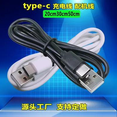 type-c充电线小音箱剃须刀电源线配机线数据线短线2030cm源头工厂