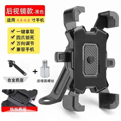 Motorcycle Six-Claw Phone Holder, Navigation Mount for E-Bikes - 12