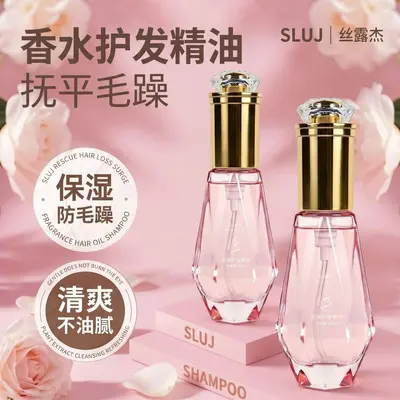 丝露杰香氛护发精油免洗烫染干枯毛躁柔顺亮泽持久留香精华液