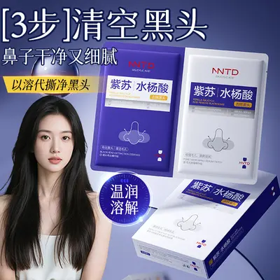 NNTD Perilla Salicylic Acid Blackhead Nose Strips, Two-Step Set (4g x 5 + 4g x 5) - 2