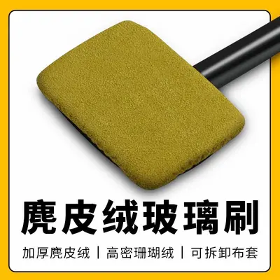 汽车挡风玻璃除雾擦清洗刷前挡车窗刮水工具清洁刷麂皮绒玻璃刷