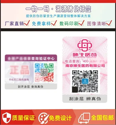 QR Code Anti-Counterfeit Label with Traceability Page - 8