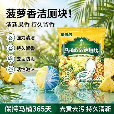 Youyijie Pineapple Scent Toilet Cleaning Block Blue Bubble Descaling Deodorizing Long-Lasting Fragrance Cleaner 50g*10 pcs