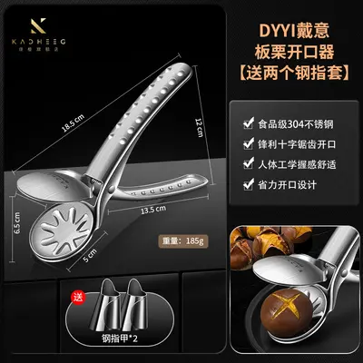 304 Stainless Steel Automatic Rebound Chestnut Opener - 8