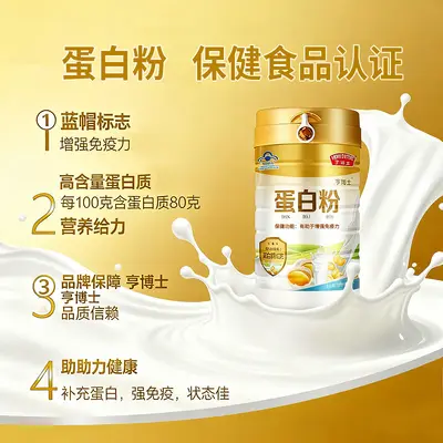 亨博士蛋白粉乳清蛋白粉中老年蛋白质粉营养粉蓝帽增强免疫力批发