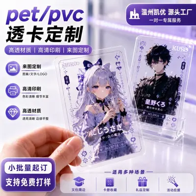 Custom PET PVC Die-Cut HD Printed Anime Merchandise Card