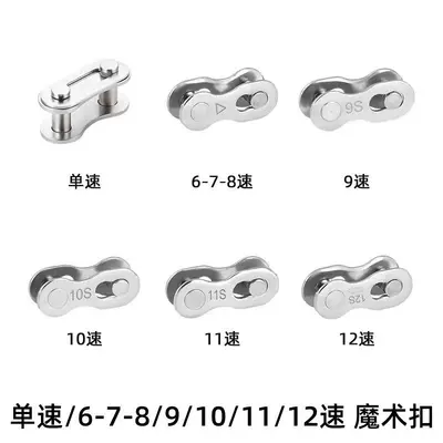 Bicycle Chain Quick Link, 8/9/10/11/12 Speed, Universal Fit