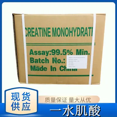 现货供应 一水肌酸 食品级营养增补剂 营养强化剂 量大从优
