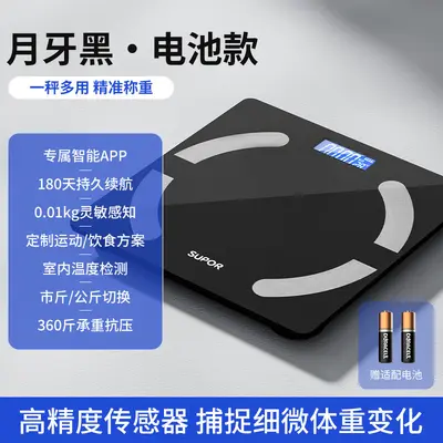 苏泊尔体重秤家用精准电子秤人体称重充电智能减肥专用体脂秤新年 - 10