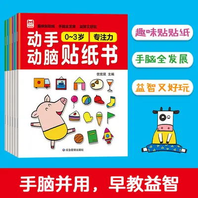 Children's Concentration Sticker Book, Ages 2-6 Cartoon Sticker Activity Book - 3