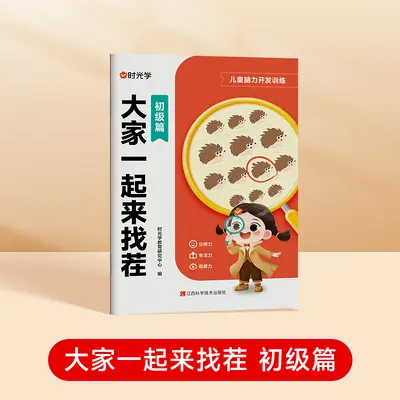 Spot-the-Difference Attention Training Book for Children Aged 3-6