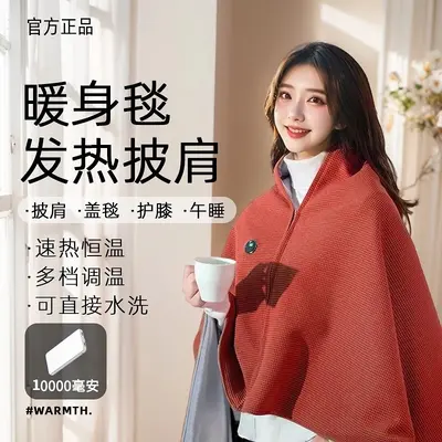 Heated shawl blanket, fast heating for car and office, single person - 12