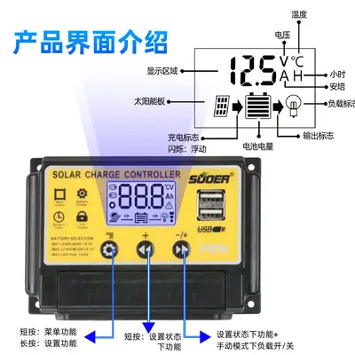 SUOER Solar Charge Controller 12V/24V for Street Light Systems - 4