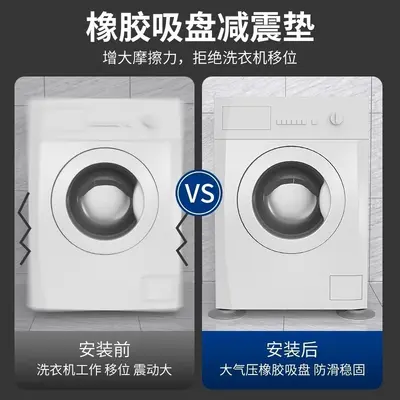 洗衣机脚垫防移位防滑防震垫全自动滚筒通用橡胶器吸盘脚底座固定
