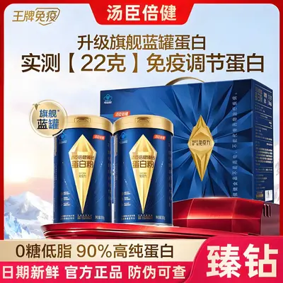 汤臣.倍健旗舰蓝蛋白粉臻钻低脂肪0糖营养品乳清蛋白质粉正品