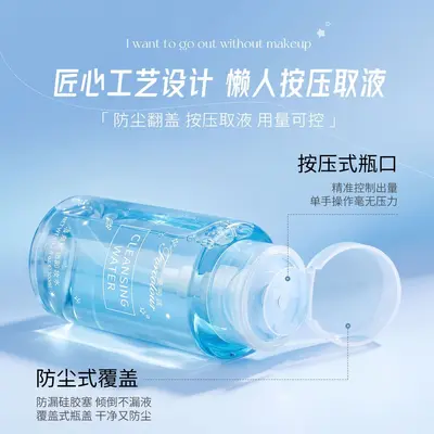 爱呵诺温泉矿物卸妆水脸部深层清洁温和无刺激按压卸妆液油代发