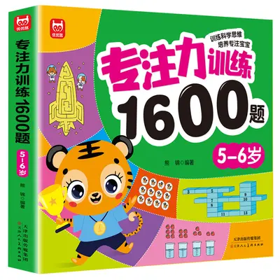 Children's concentration training book, 1600 questions, ages 2-6 - 10