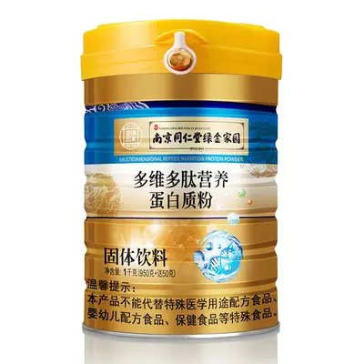 南京同仁堂绿金家园蛋白质粉复合营养蛋白质粉乳清蛋白质粉1000g - 12