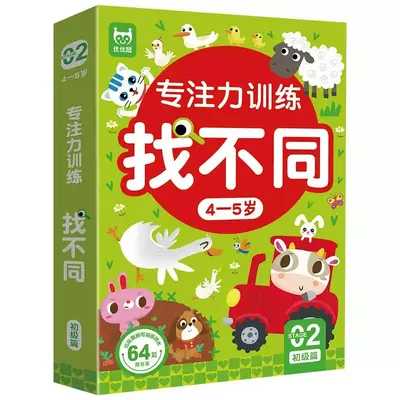 儿童趣味找不同专注力训练3-6岁逻辑思维训练智力开发益智游戏书 - 9