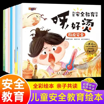 8-book children's safety education picture books, ages 3-6, preschool - 1