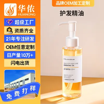 柔顺亮泽护发精油代加工改善干枯毛躁清爽不黏腻补水滋润养发