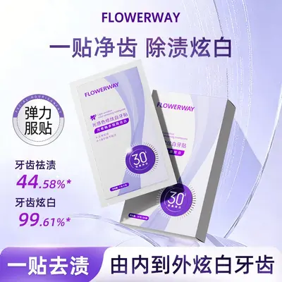 FLOWERWAY光感色修炫白牙贴美白去黄焕亮洁白色修酵素亮牙白牙贴