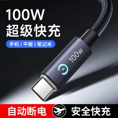 100W快充智能断电蓝灯TC数据线编织适用于苹果17华为Typec充电线