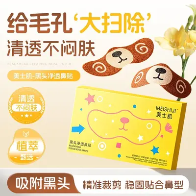美士肌小熊黑头净透鼻贴自然收缩毛孔清洁黑头轻薄透气黑头鼻贴