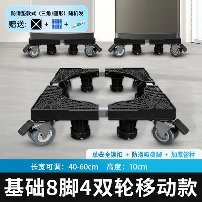 黑色洗衣机冰箱通用底座增高防潮防震降噪架子移动万向轮垫高支架 - 13