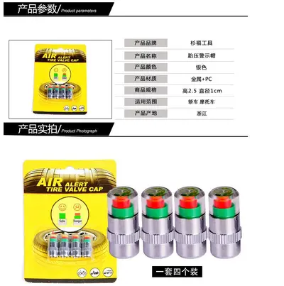 汽车胎压监测帽胎压警示器可视胎压检测器胎压帽轮胎检测帽4个装