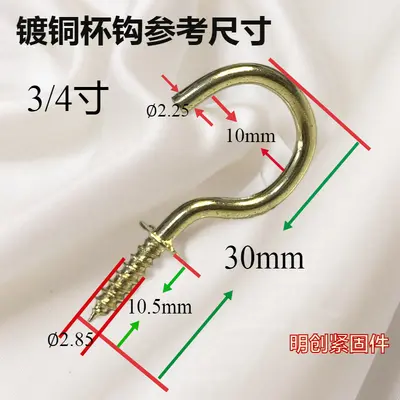 Gold-Plated Copper Question Mark Cup Hook, Plastic-Coated Screw Hook - 8