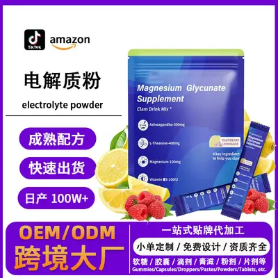 电解质粉冲剂Electrolyte Powder 镁补充粉运动补充剂0糖0卡
