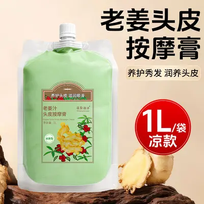 温泉海洋头皮按摩油润养发膜姜泥柔顺头疗护理膏理疗店美容院专用 - 7