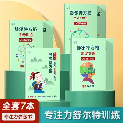 Schulte Grid Children's Concentration Training Book, Math and Classical Poetry - 3
