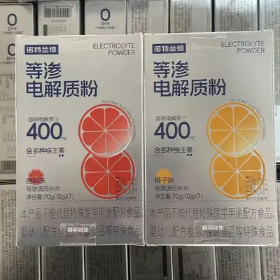 诺特.兰德等渗电解质粉多种维生素跑步运动健身电解质水冲剂正品