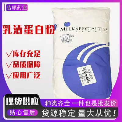 食品级乳清蛋白粉 浓缩乳清蛋白 速溶乳清粉固体饮料乳制品原料 - 2