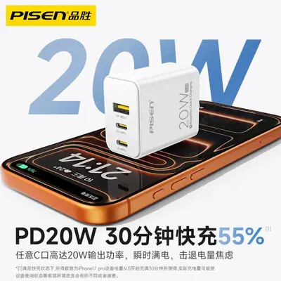 品胜充电器多口双Type插头20W快充多功能三口一拖三插座适用苹果1